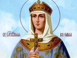 День памяти святой равноапостольной великой княгини Ольги. 